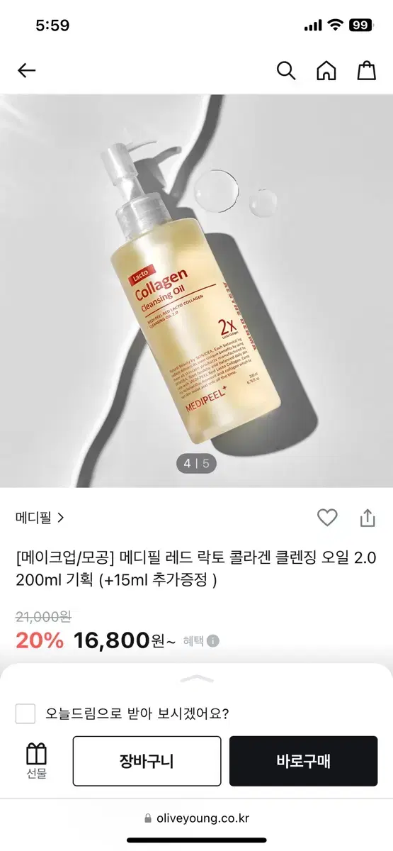 [미개봉] 메디필 레드락토 콜라겐 클렌징오일 200ml